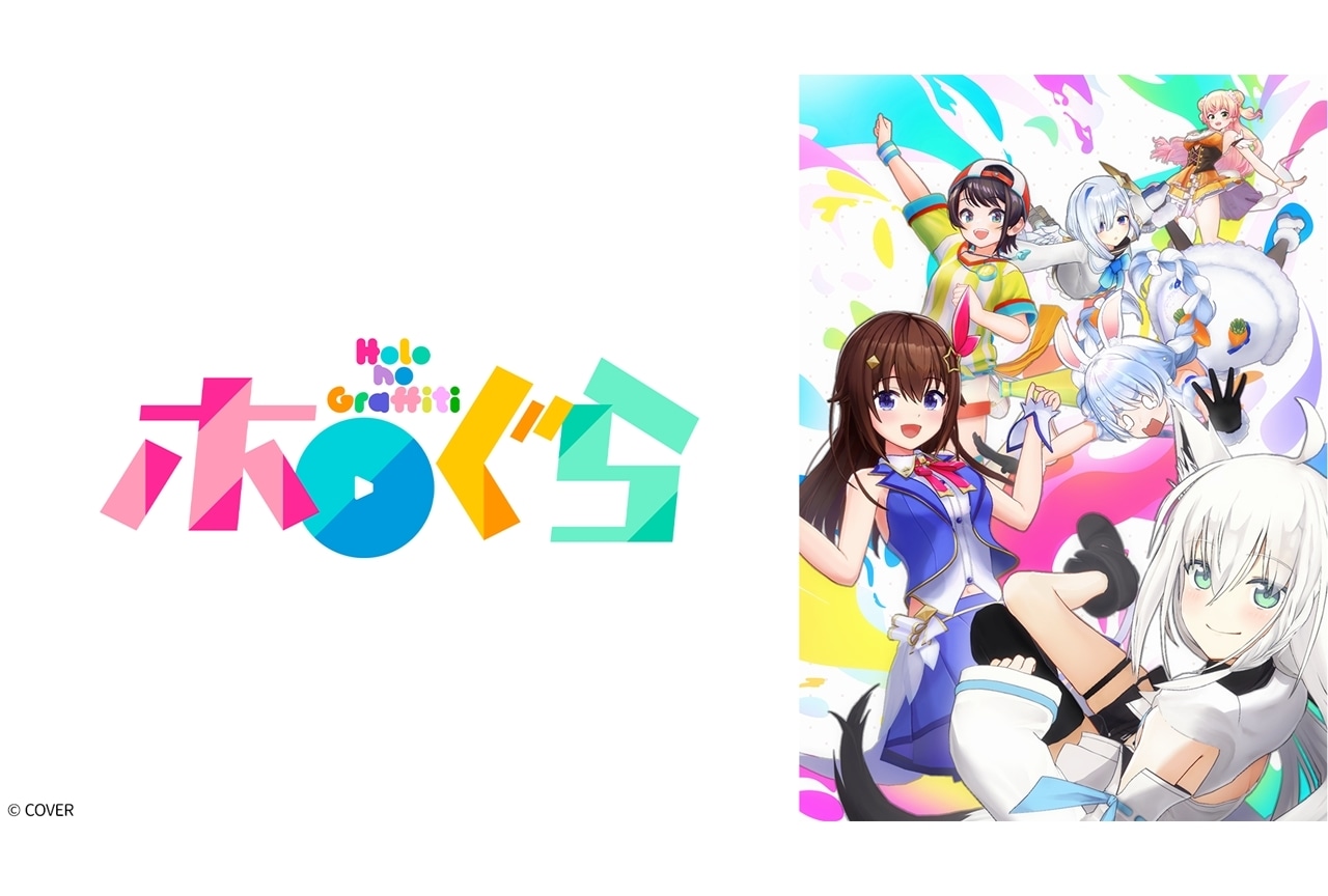 『ホロのぐらふぃてぃ』2月1日よりアニマックスで放送スタート!