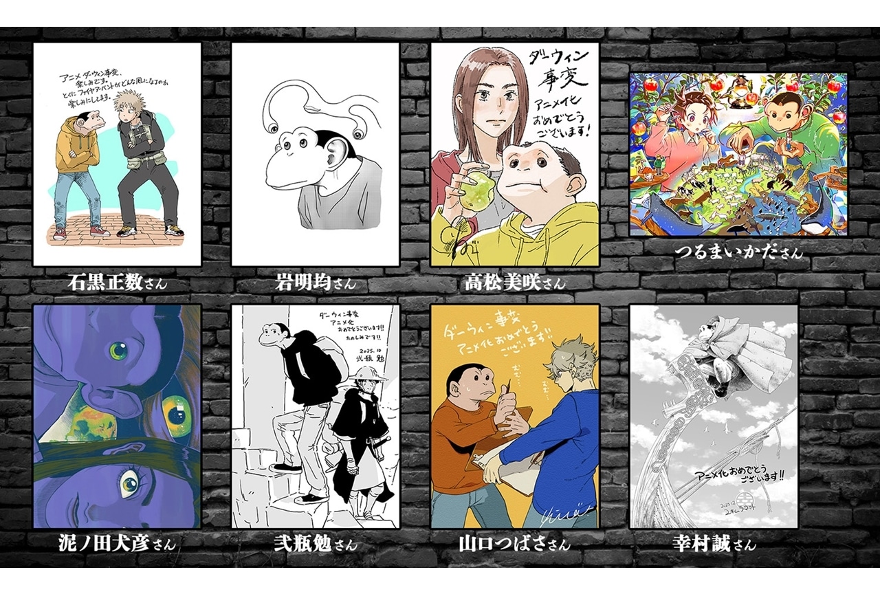 『ダーウィン事変』「アフタヌーン」作家陣から描き下ろしイラスト到着!