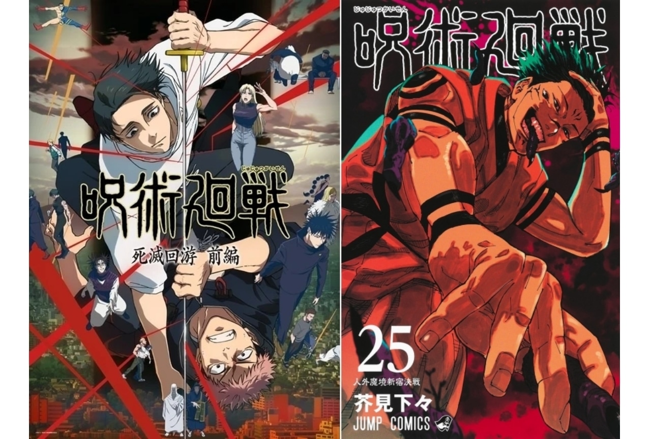 『呪術廻戦』万 解説＆情報まとめ！【最終話までのネタバレあり】