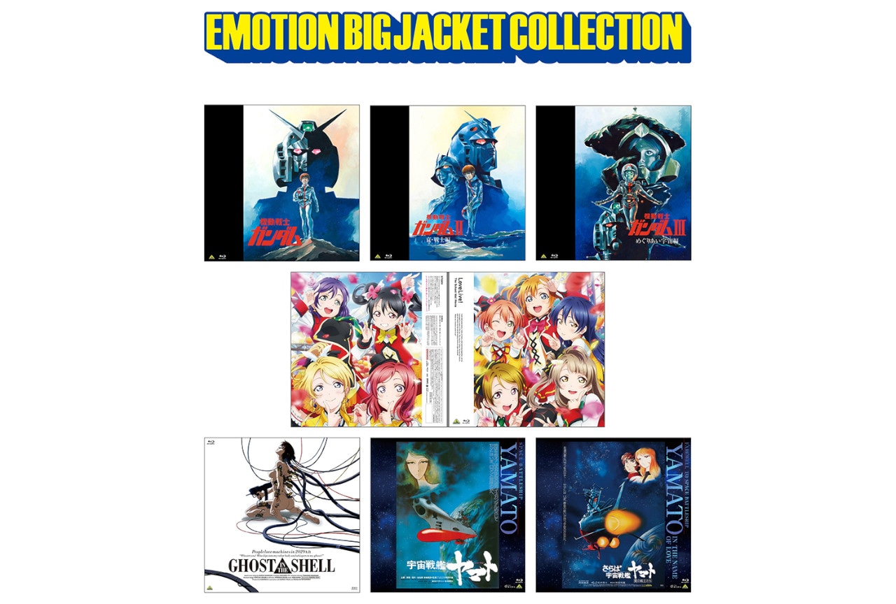 EMOジャケがアニメイト一部店舗にて取扱決定、1/28～順次発売