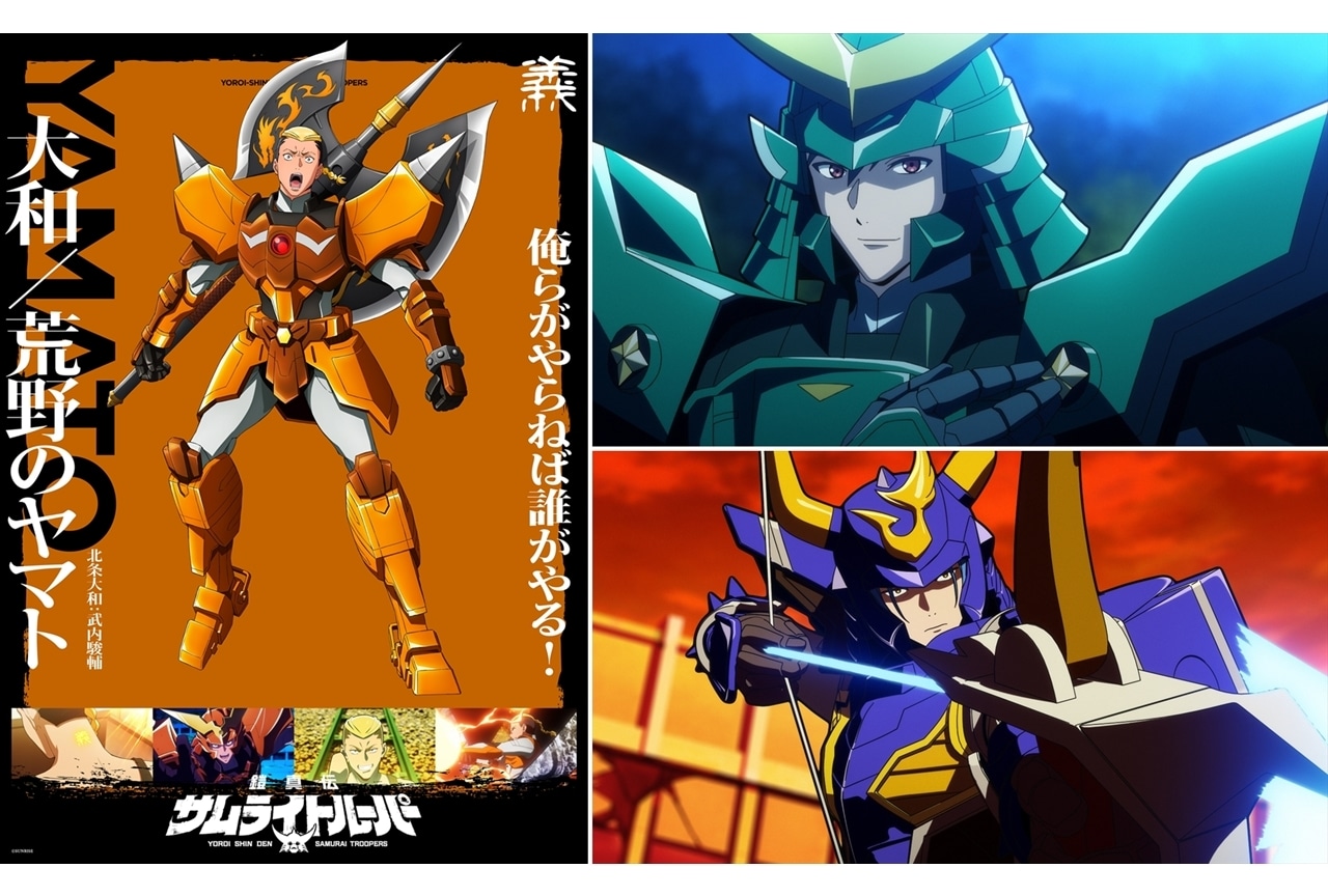 『鎧真伝サムライトルーパー』北条大和ソロビジュアル、第5話先行場面カット＆あらすじ