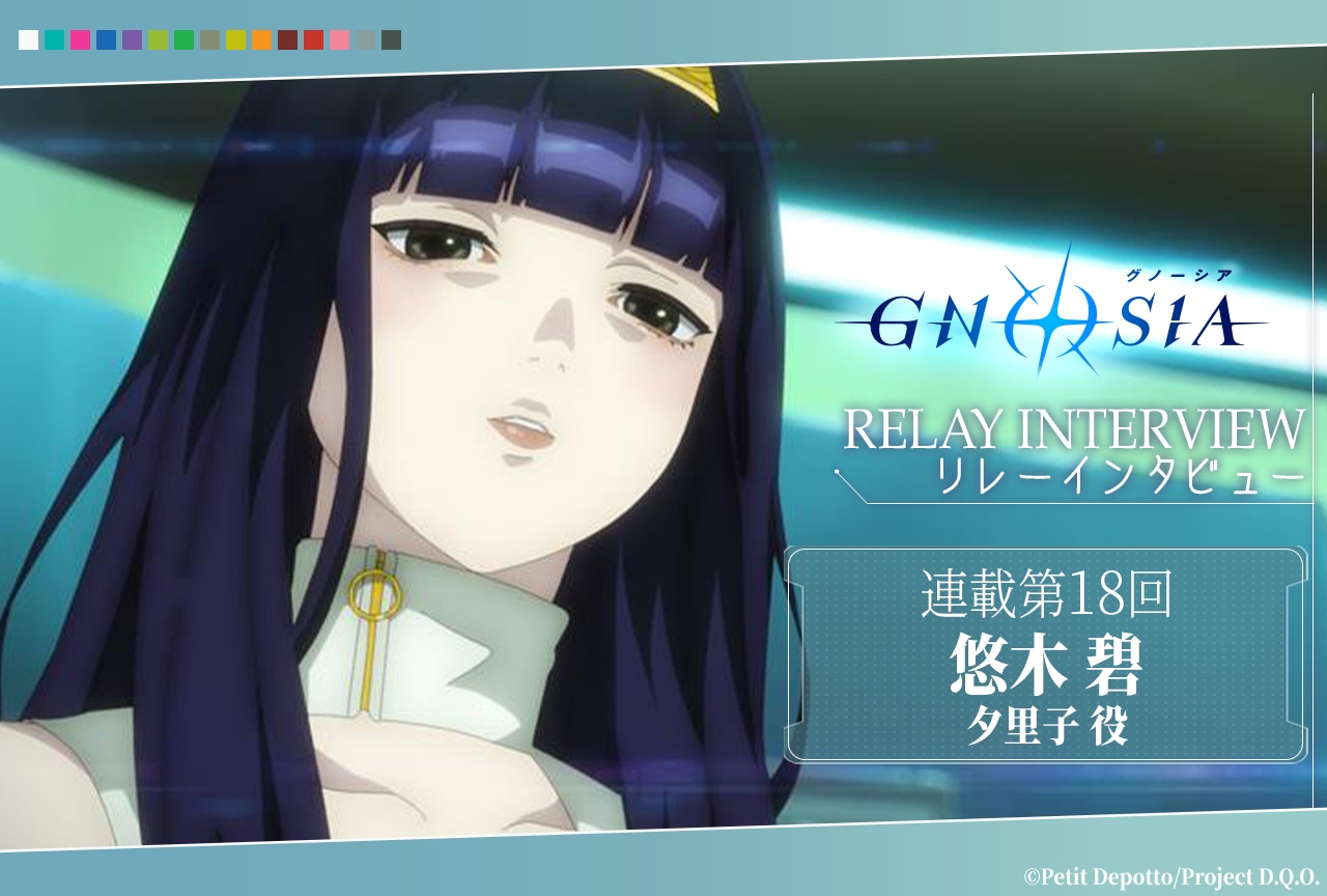 アニメ『グノーシア』リレーインタビュー第18回 悠木碧