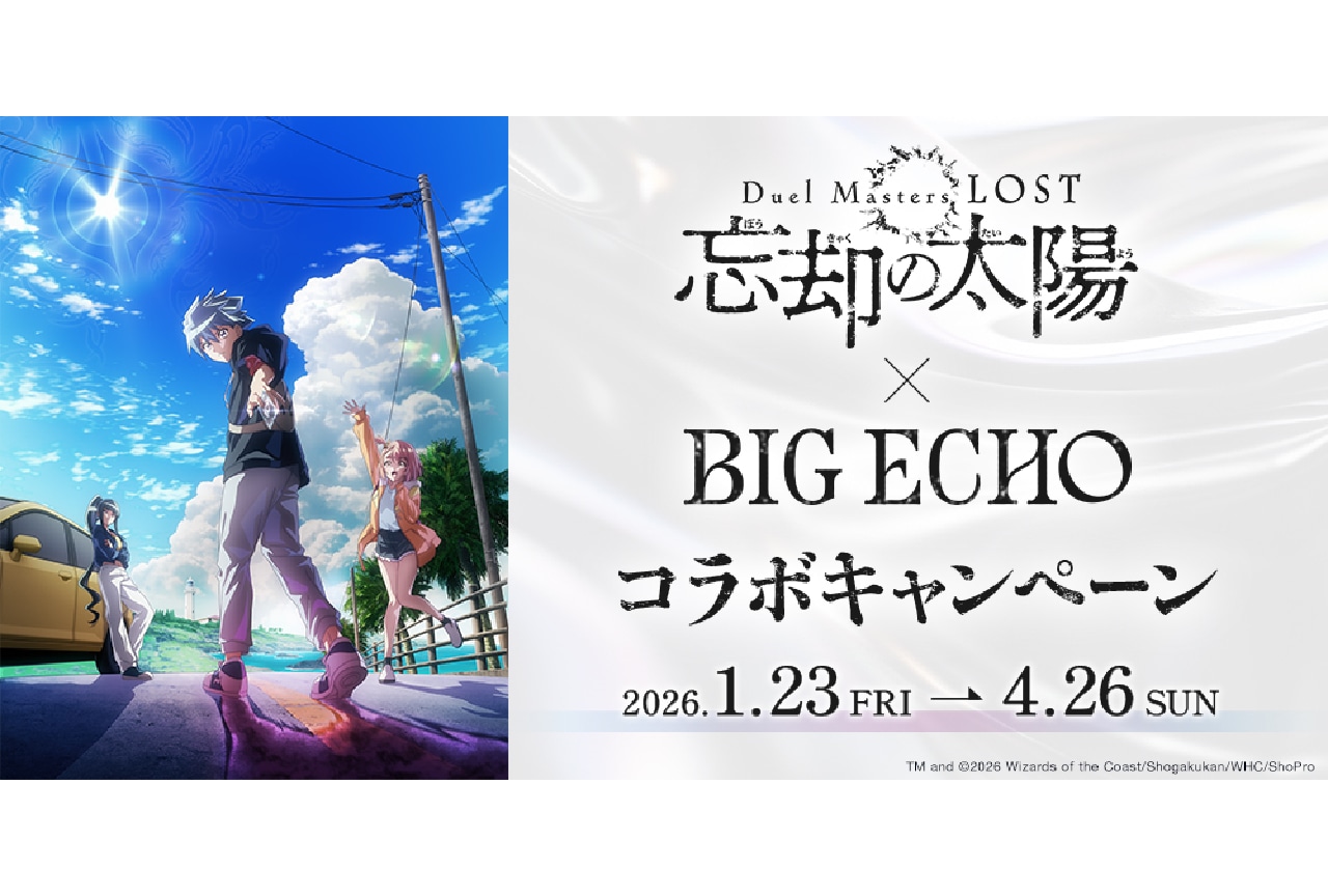 ビッグエコー、カラオケDAMでアニメ『Duel Masters LOST ~忘却の太陽~』コラボスタート!