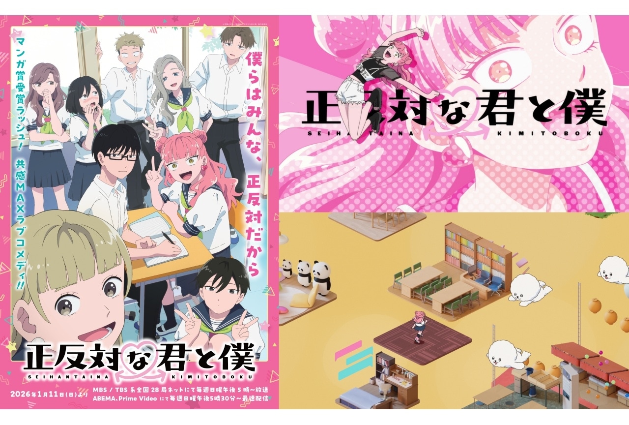 冬アニメ『正反対な君と僕』OP映像＆ノンクレジットED映像公開
