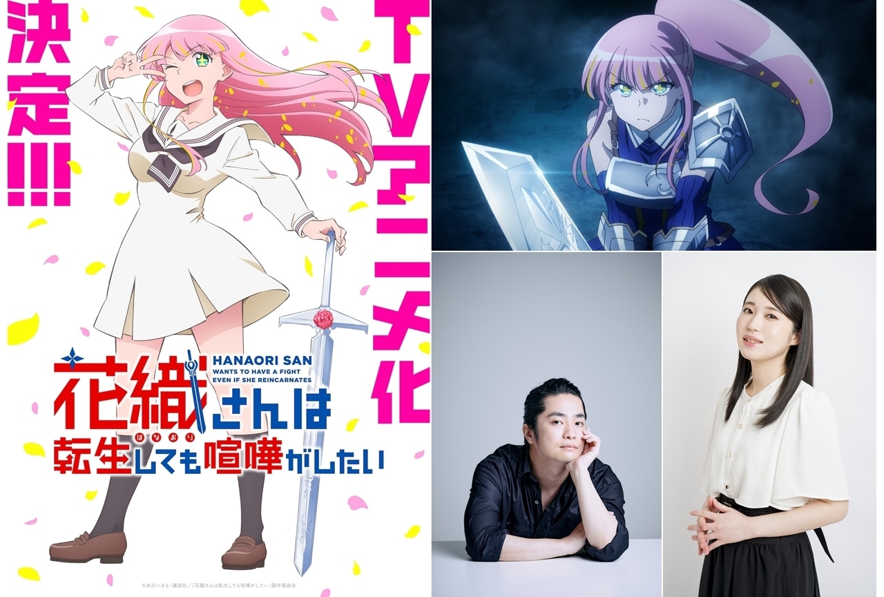『アニメ花織さん』ティザーPV公開！出演声優に福山潤・関根明良