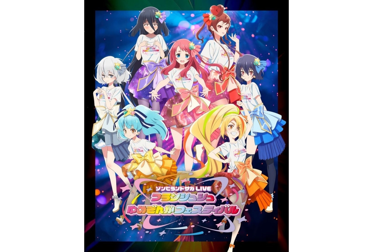 『ゾンビランドサガ ゆめぎんがパラダイス』Blu-ray発売決定|ライブメインビジュアル解禁