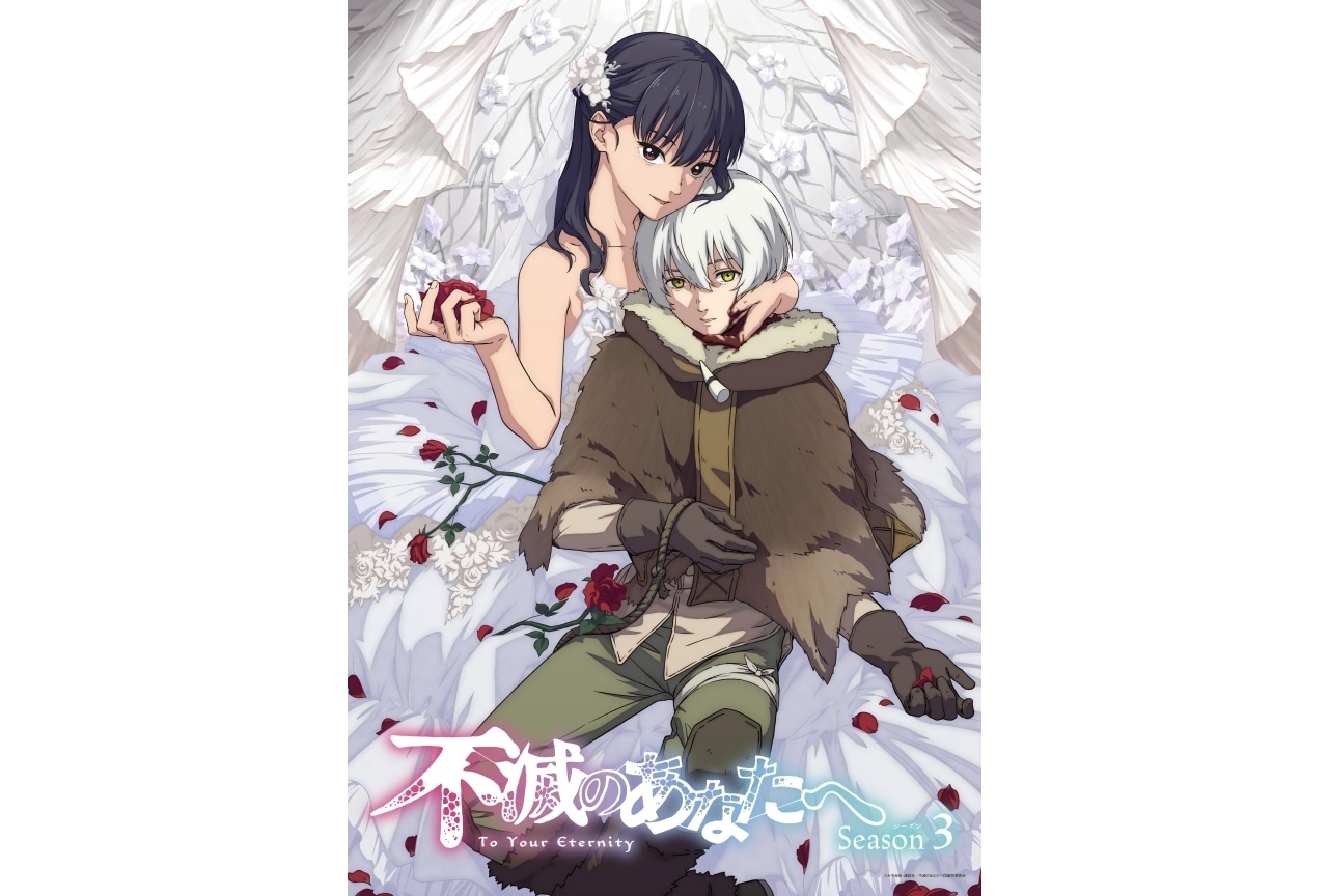 『不滅のあなたへ Season3』＜現世編＞PV第3弾＆新キービジュアル公開