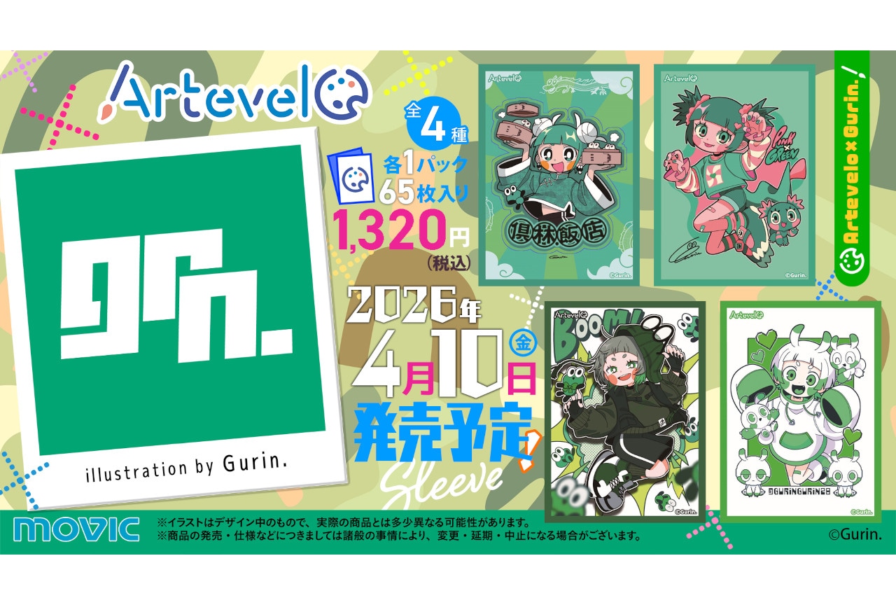 Artevelo×Gurin.コラボカードスリーブが4/10発売