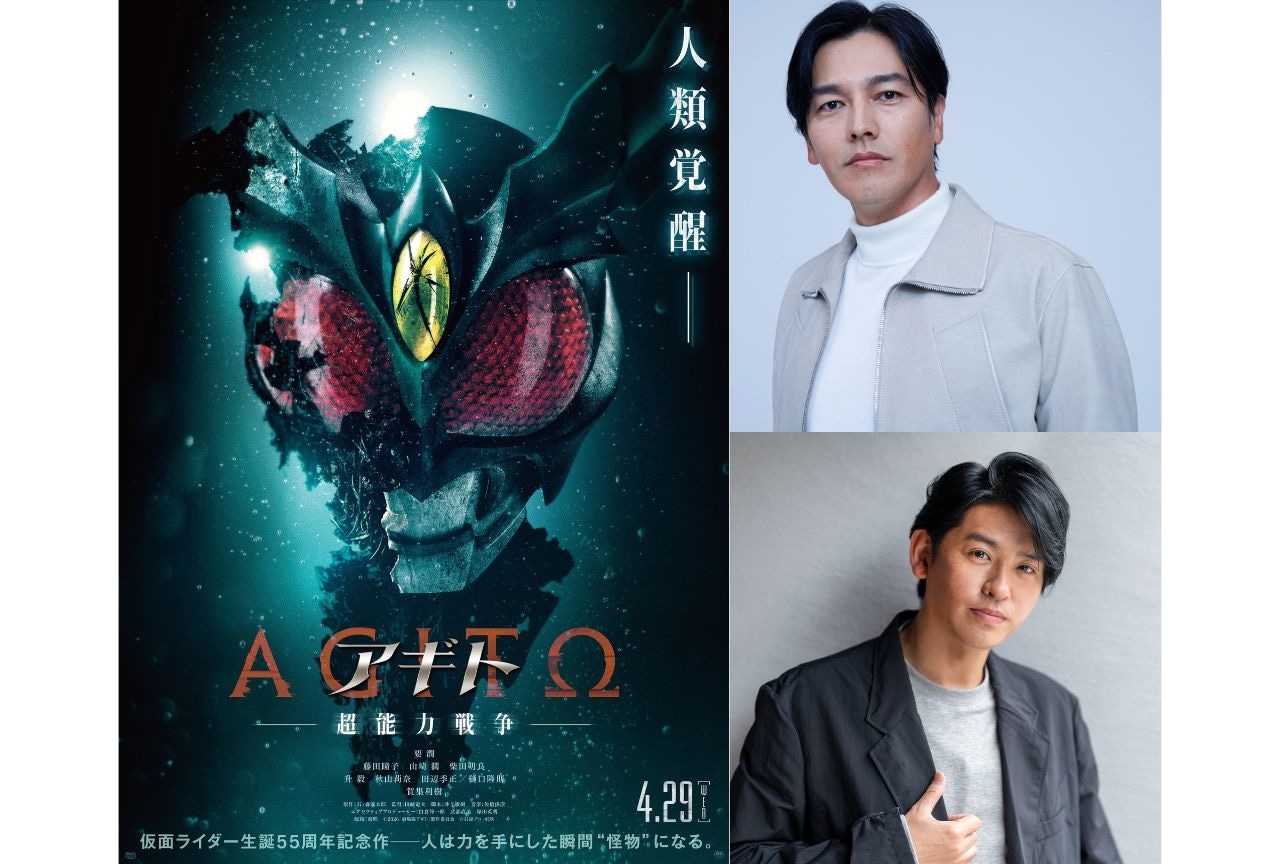 『アギトー超能力戦争ー』4月29日より全国公開|ティザービジュアル、特報が解禁
