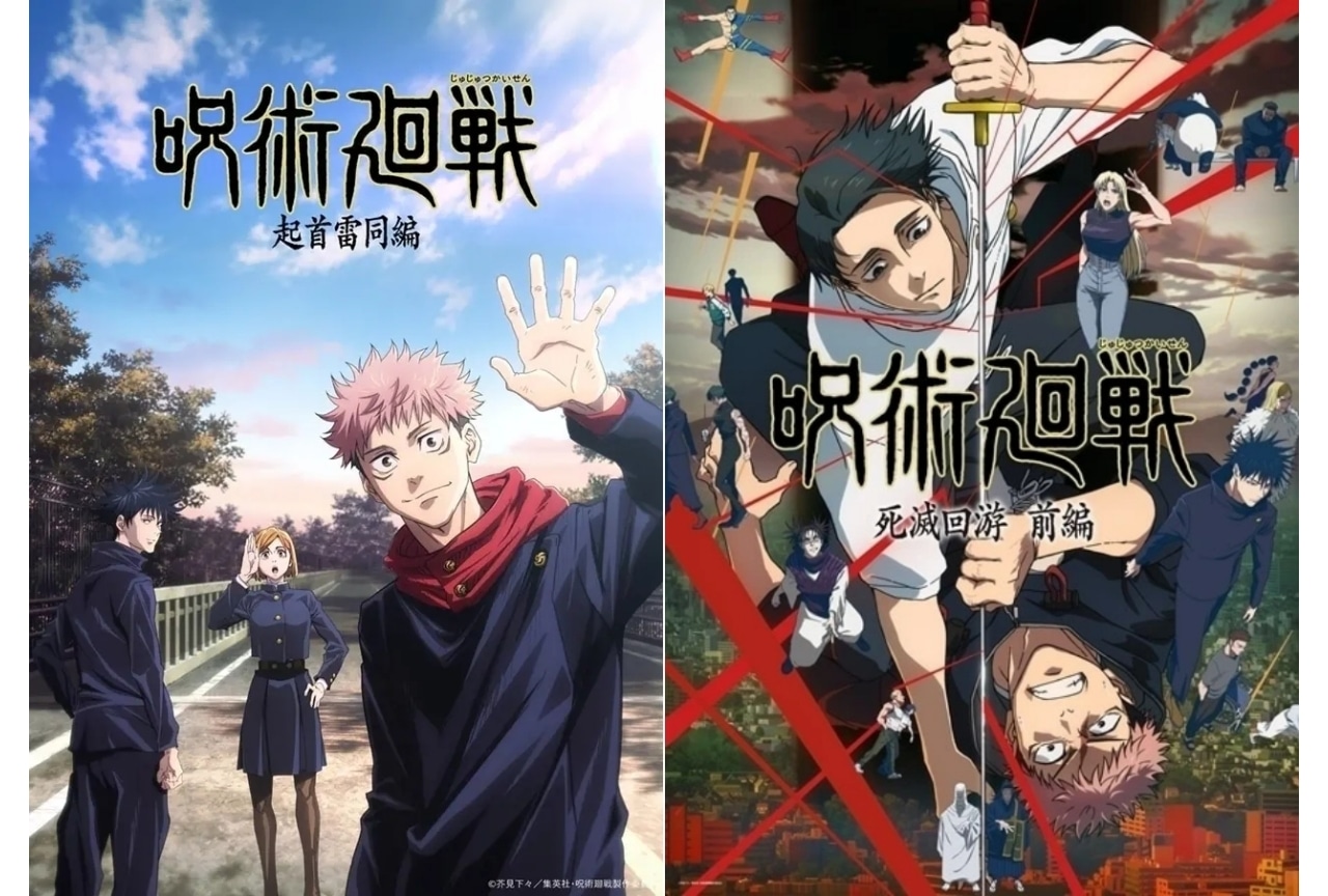 『呪術廻戦』シリーズ見る順番まとめ｜TVアニメと映画はどの順番？