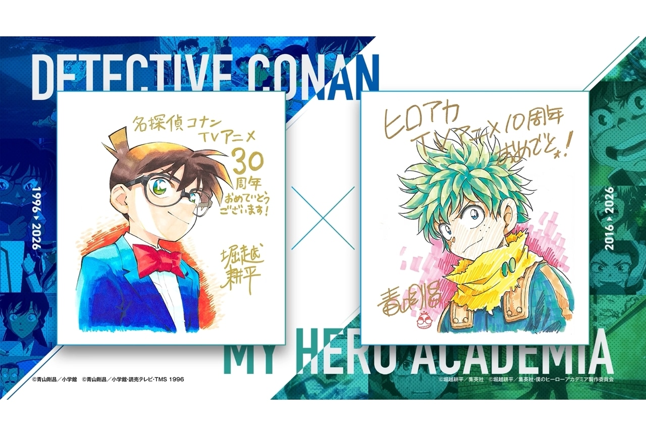 『コナン』×『ヒロアカ』周年コラボ、スペシャルPV＆イラスト公開！