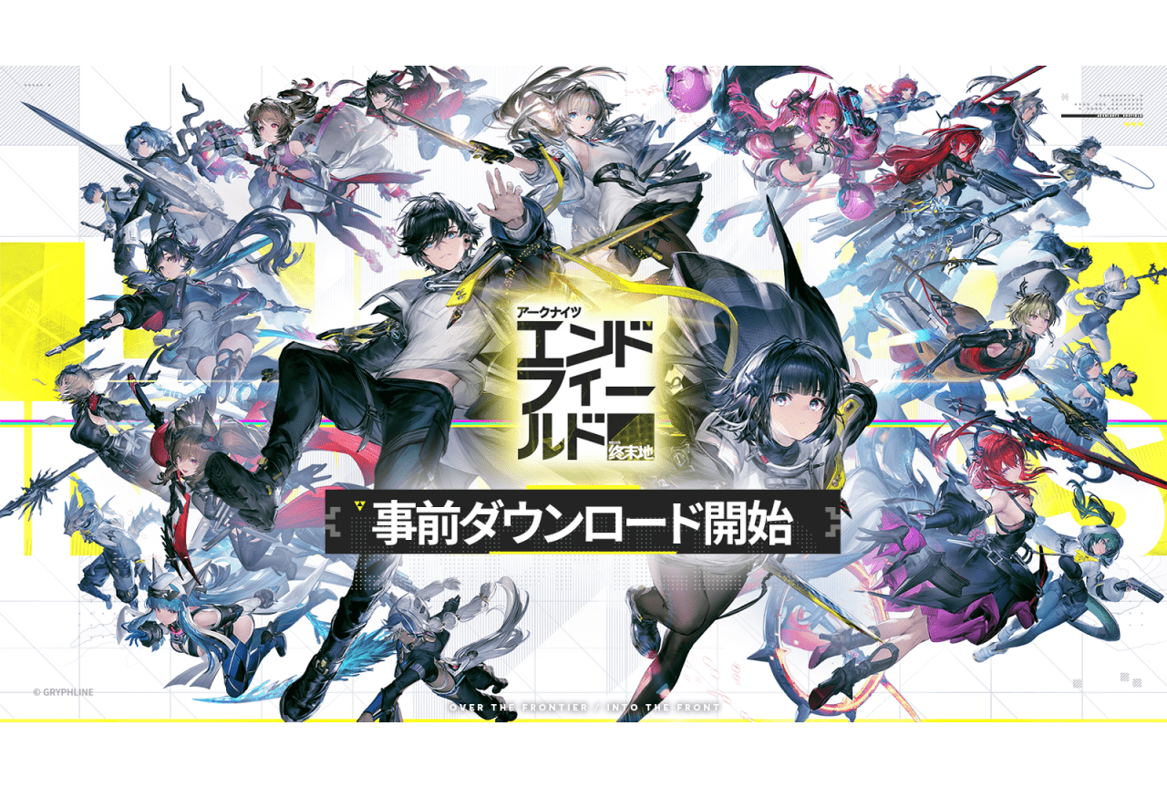 ゲーム『アークナイツ:エンドフィールド』事前ダウンロード開始!