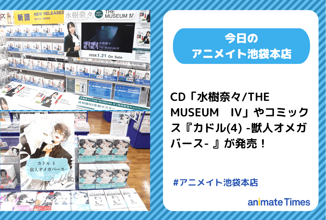 CD「水樹奈々/THE MUSEUM　IV」発売［今日のアニメイト池袋本店］