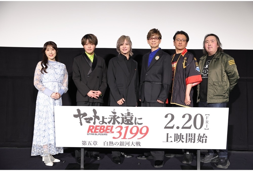 『ヤマトよ永遠に REBEL3199 第五章』完成披露舞台挨拶 公式レポート