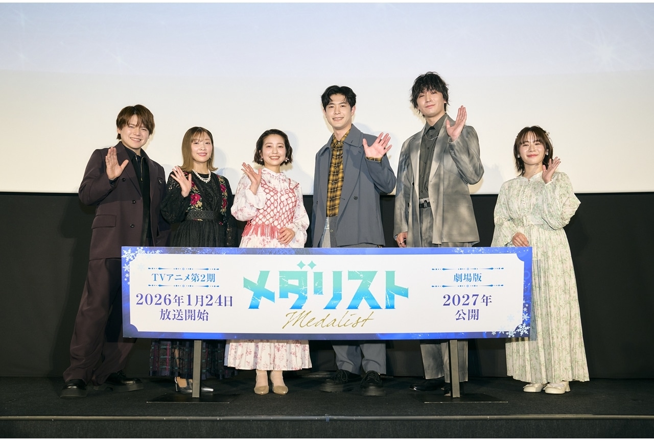 『メダリスト』第2期の1話・2話先行上映会&舞台挨拶イベ公式レポート!