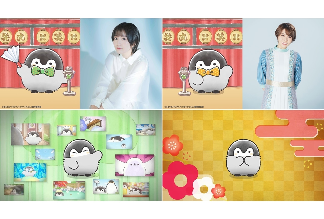 『コウペンちゃん』第40話で花守ゆみり&豊崎愛生がゲストキャラを担当!