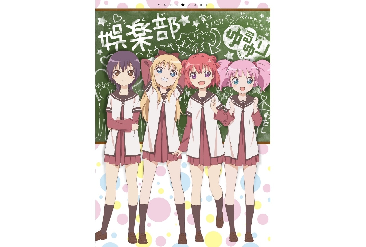 『ゆるゆり』15周年記念イベント開催決定｜三上枝織、大坪由佳ら出演