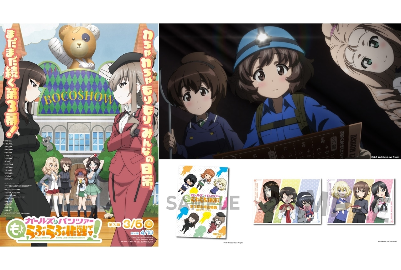 『ガルパンらぶらぶ』第3幕でオリジナルミニアニメ上映決定！来場者特典・舞台挨拶情報も公開
