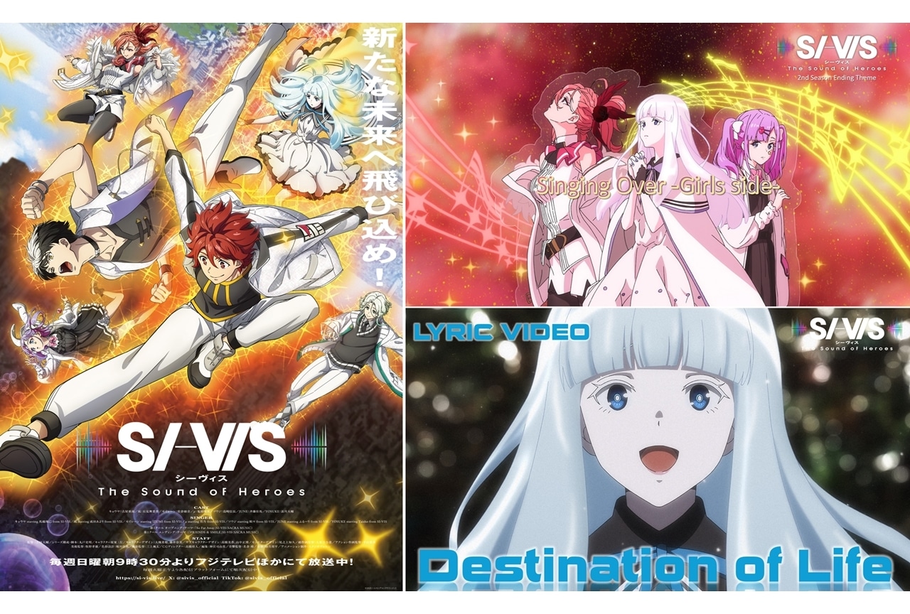 『シーヴィス』第2クールEDテーマ「Singing Over -Girls side-」ノンクレ映像解禁!