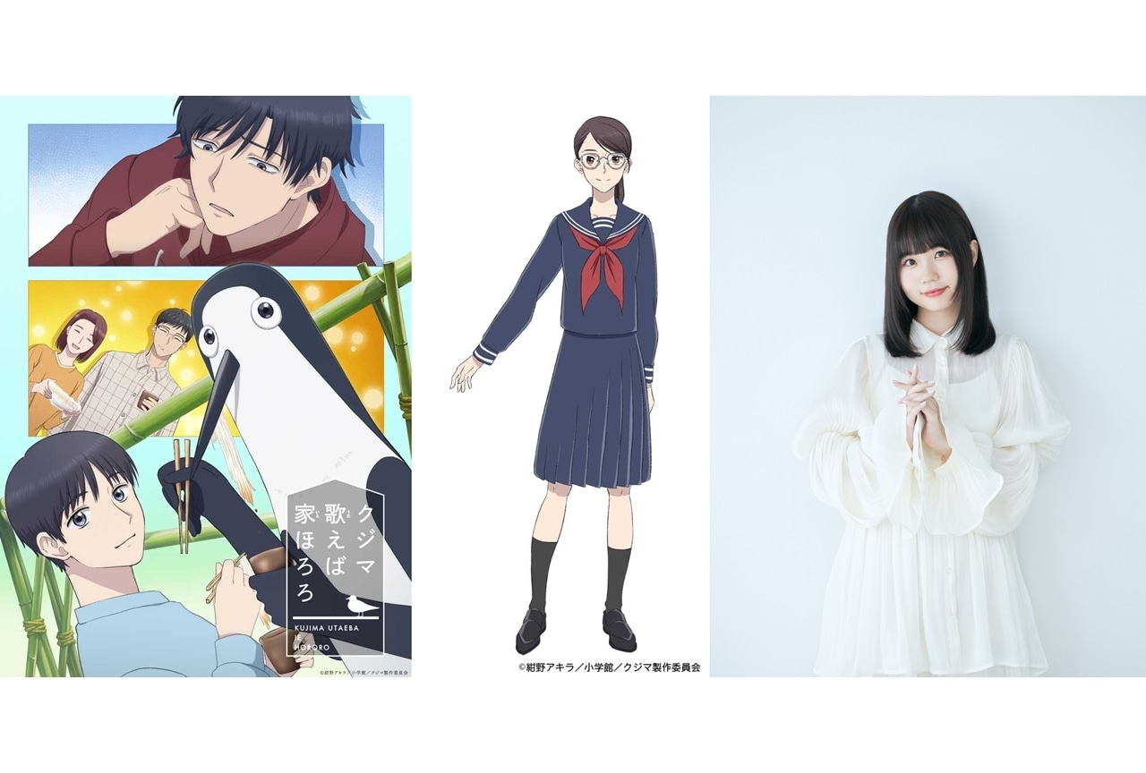 『クジマ歌えば家ほろろ』追加声優に稗田寧々、コメント到着