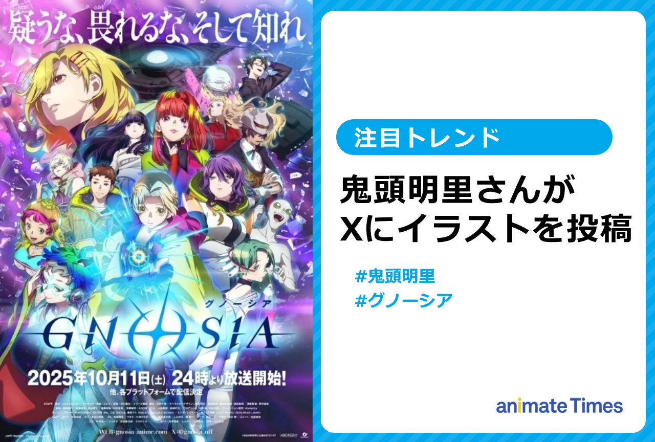 『グノーシア』SQのイラストを鬼頭明里が投稿【注目トレンド】