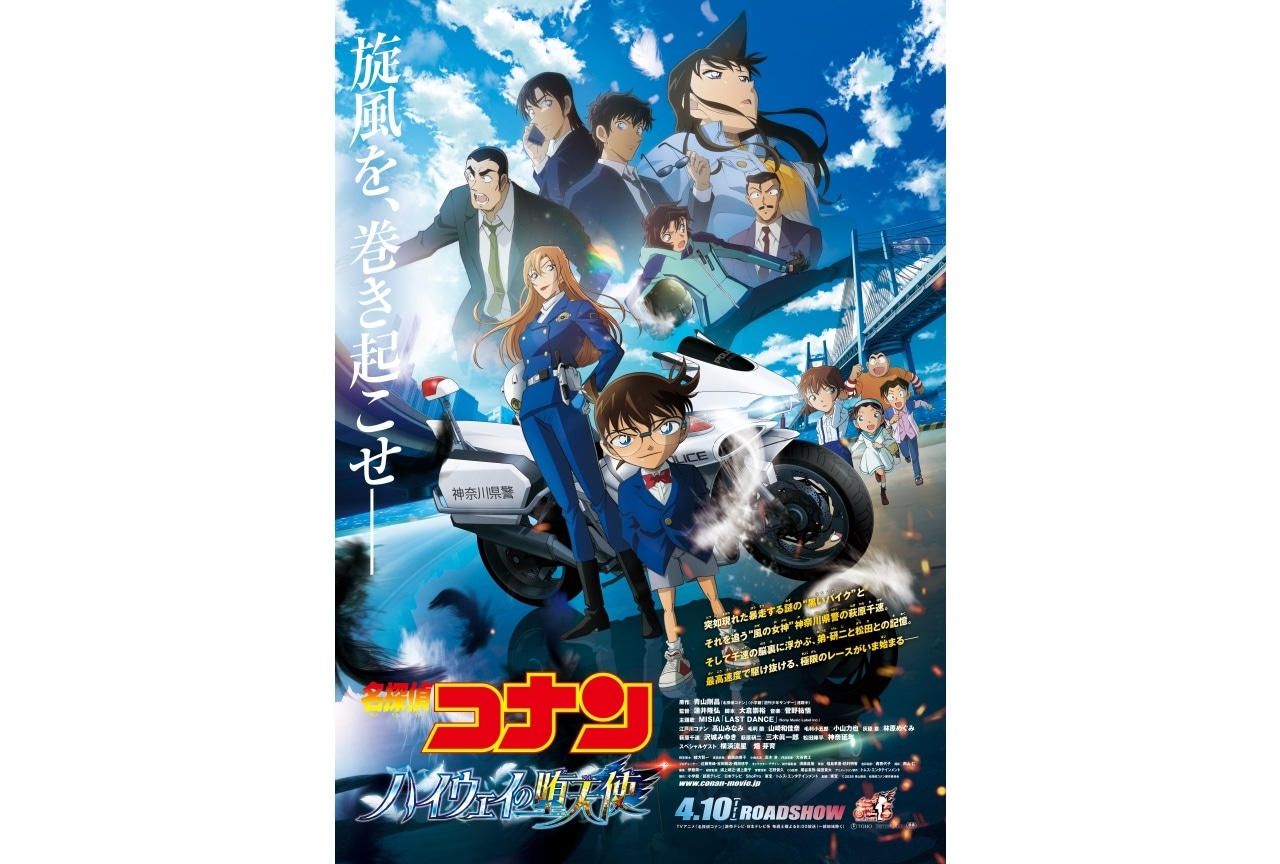 劇場版『名探偵コナン ハイウェイの堕天使』アクリルカード3枚セット付きムビチケが予約開始！