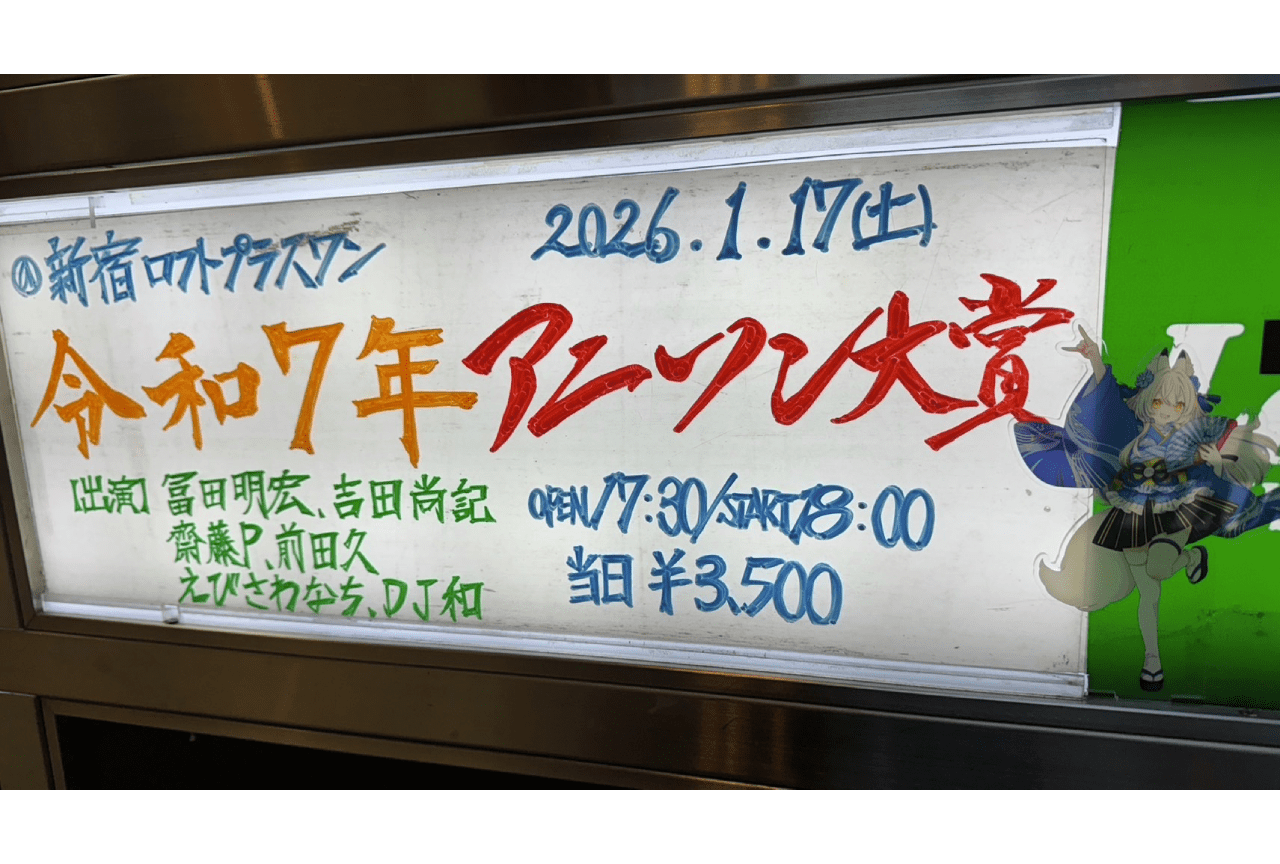 「令和7年アニソン大賞」受賞楽曲まとめ&選考員インタビュー