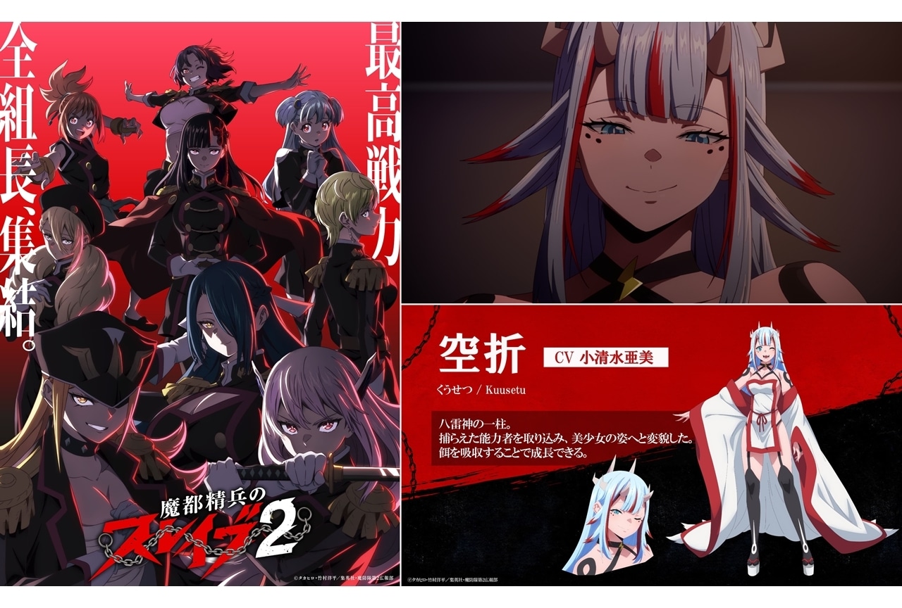 『まとスレ2』「横浜決戦編」PVが初公開!新キャラ・空折役に小清水亜美