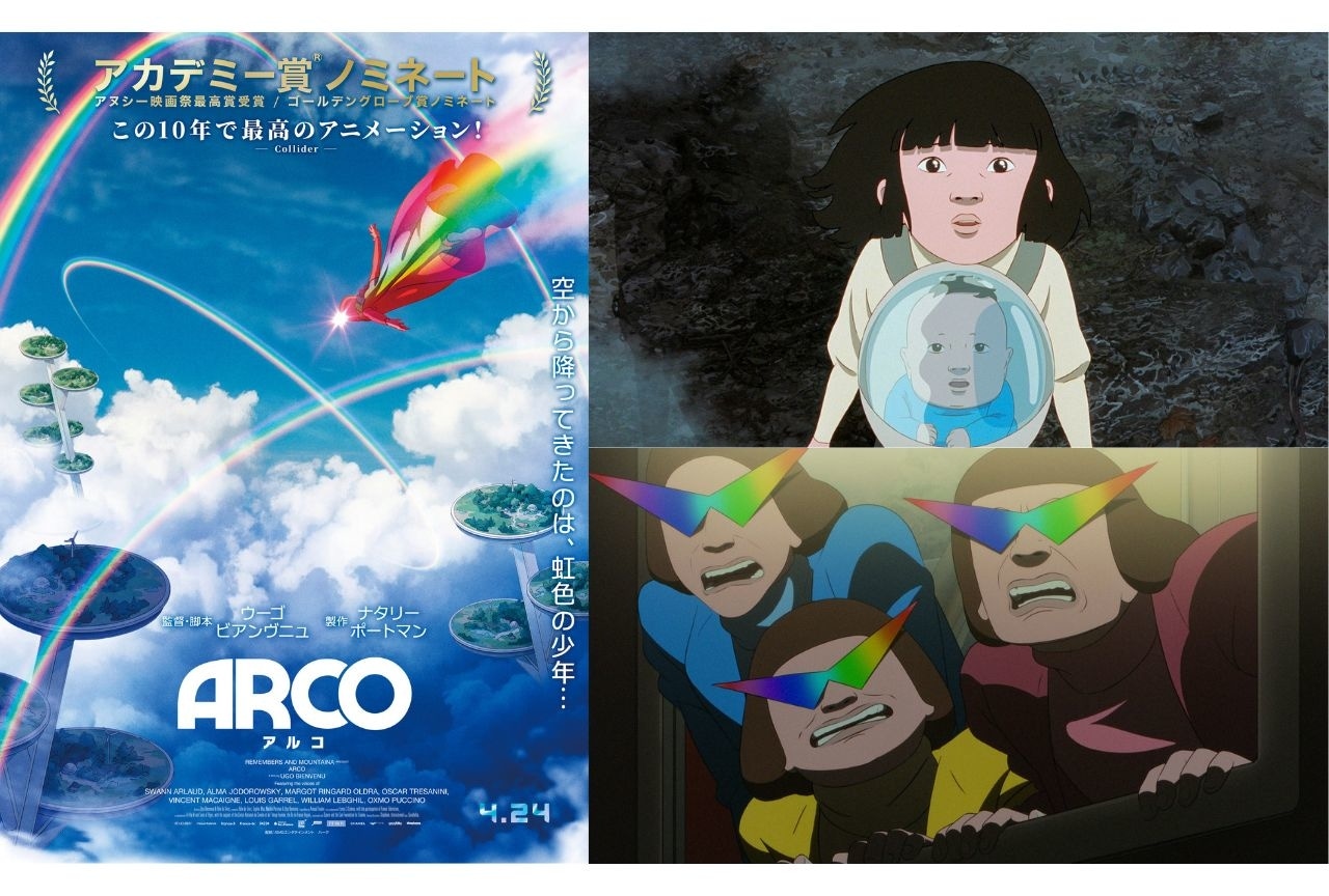 『ARCO/アルコ』ティザービジュアル、場面カット、特報映像が公開