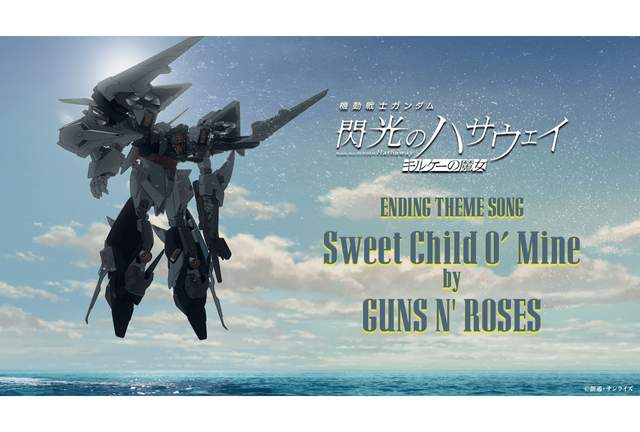 『 閃光のハサウェイ キルケーの魔女』週末興収8.4億円|公開記念PV解禁