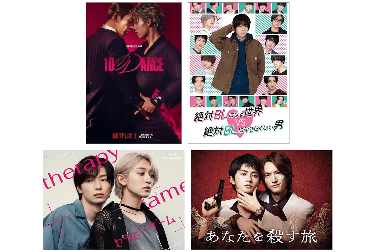 【2026年2月最新版】実写化BLドラマおすすめ一覧｜竹内涼真、町田啓太ら出演作品も！