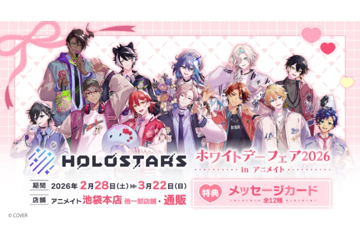 「ホロスターズ」メンバー12名の描き下ろし商品が2/28発売！
