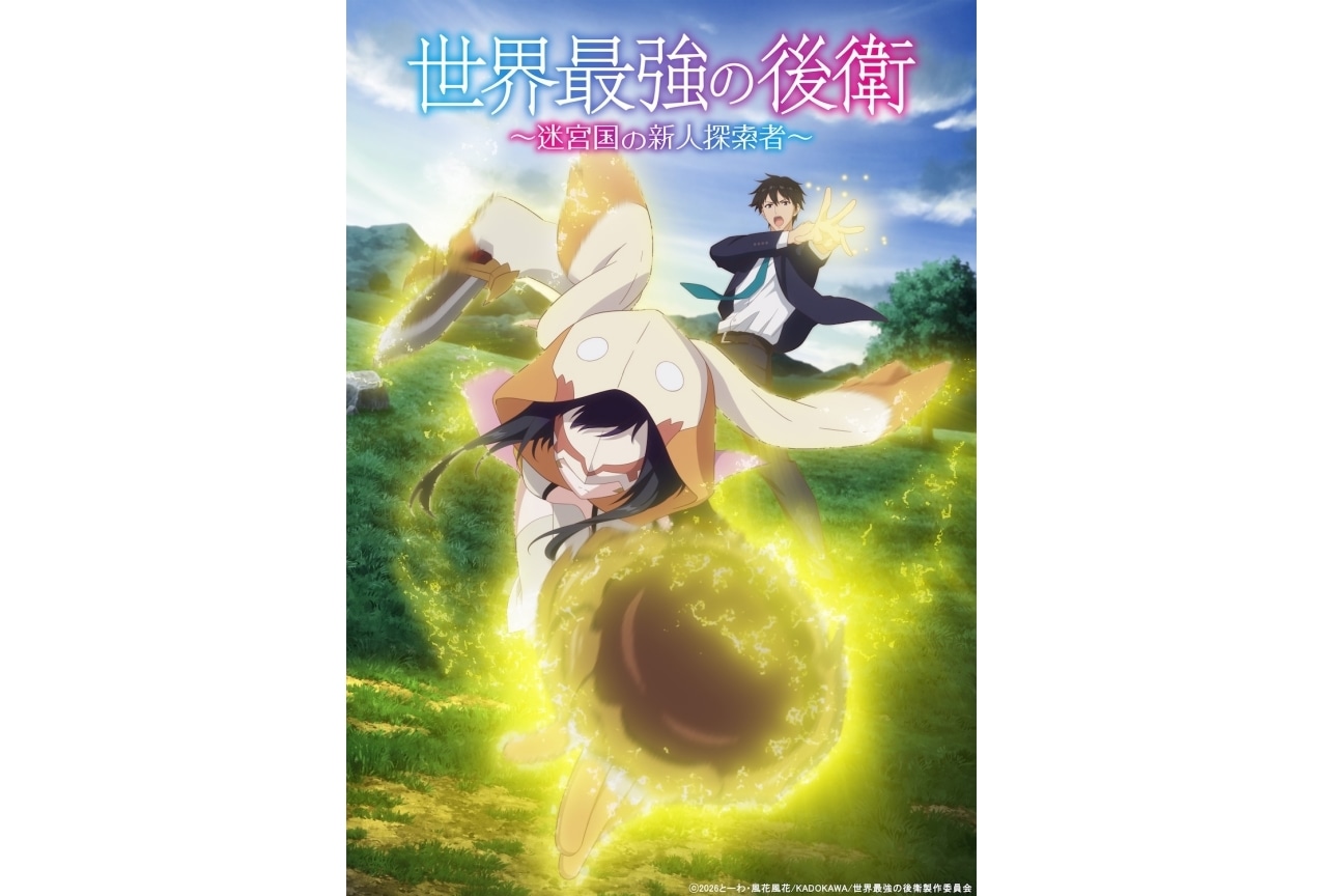 『世界最強の後衛』松岡禎丞、古賀葵、中村桜、石川由依、早見沙織の出演が決定
