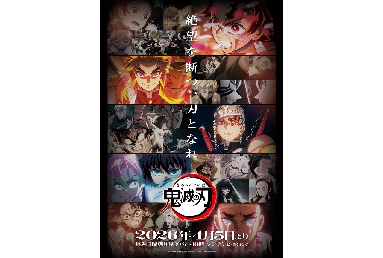 『鬼滅の刃』TVシリーズ全編再放送決定、4/5より毎週日曜放送スタート！
