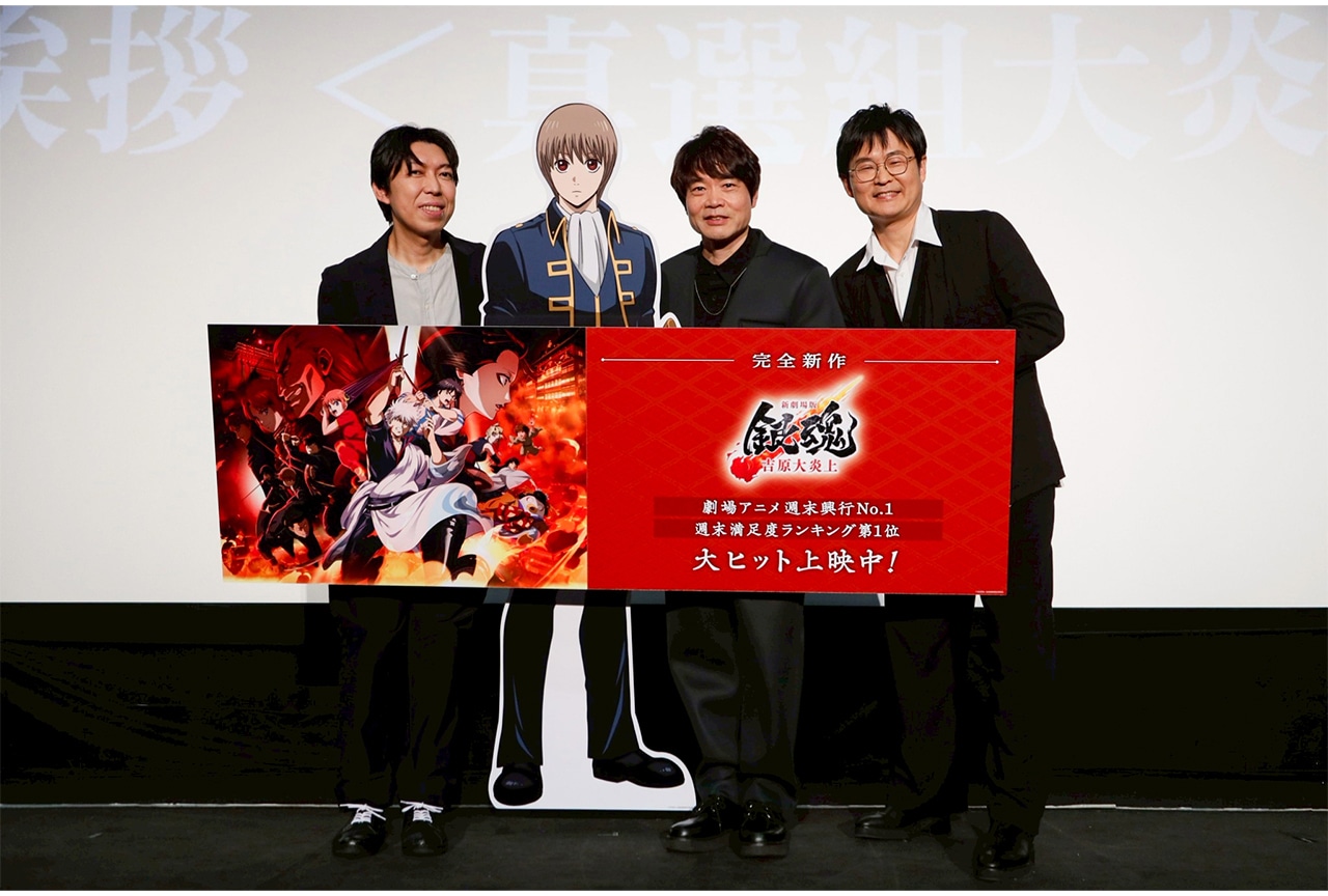 『新劇場版 銀魂 -吉原大炎上-』舞台挨拶「真選組大炎上祭」公式レポが到着