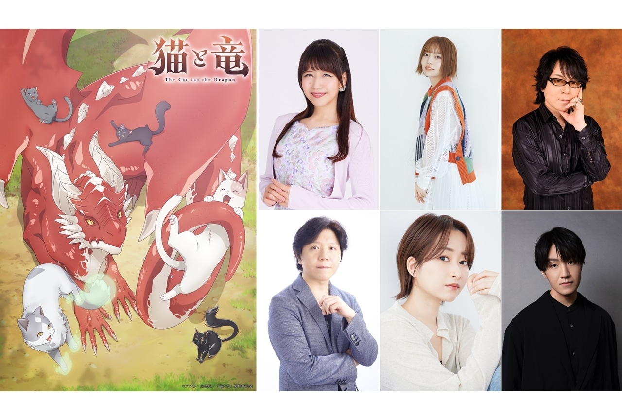 『猫と竜』ピックアップキービジュアル&PV解禁!追加声優に井上喜久子ら6名発表