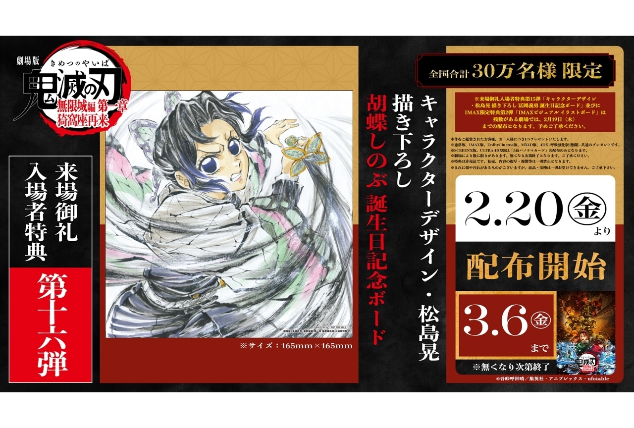 『劇場版「鬼滅の刃」無限城編 第一章』来場御礼入場者特典 第16弾配布決定！