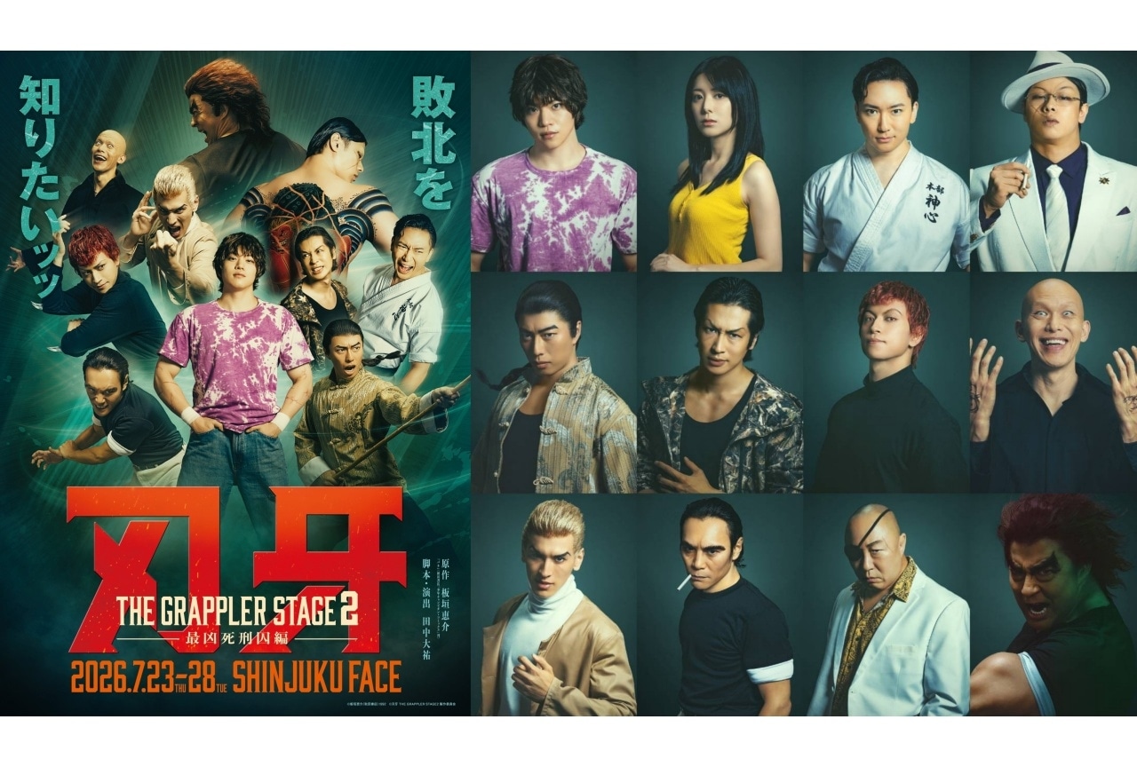舞台「刃牙 THE GRAPPLER STAGE2 ー最凶死刑囚編ー」キービジュアル解禁