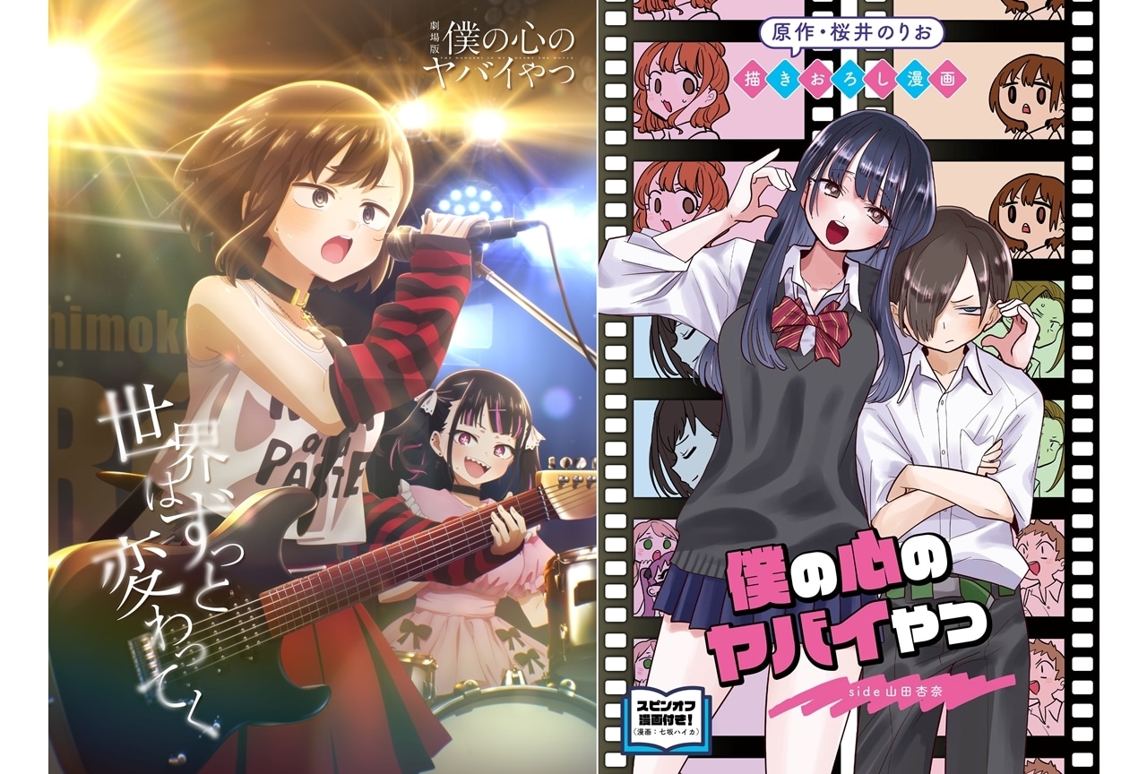劇場版『僕ヤバ』新ビジュアル、田村ゆかりコメ到着!第1弾入場者特典は描き下ろし10P漫画