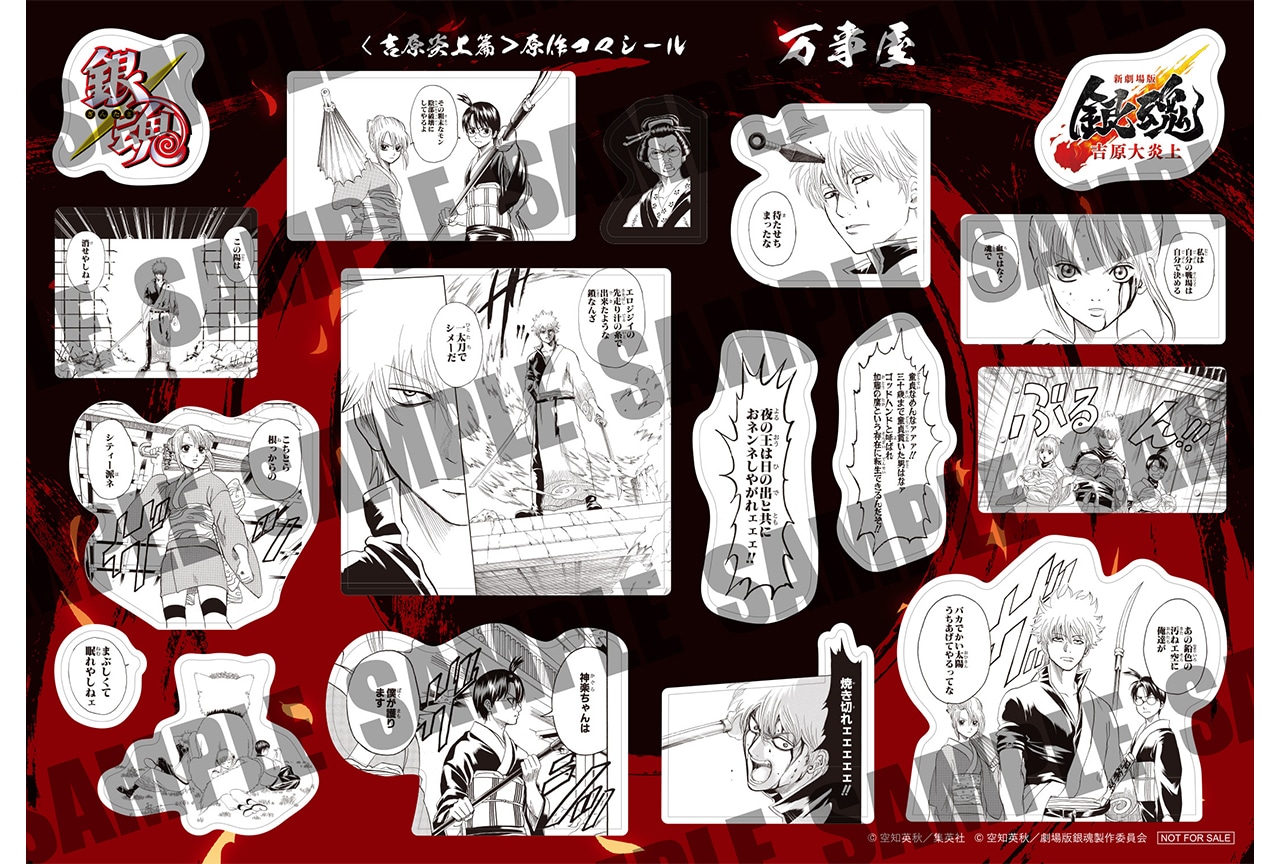 『新劇場版 銀魂 -吉原大炎上-』特典第3弾配布決定