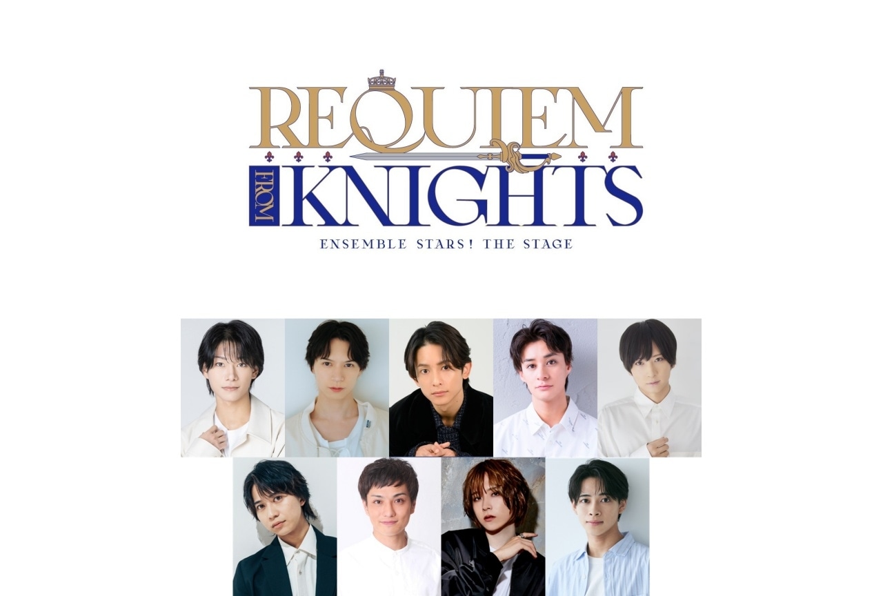 「『あんステ』-Requiem from Knights-」キャスト情報など解禁
