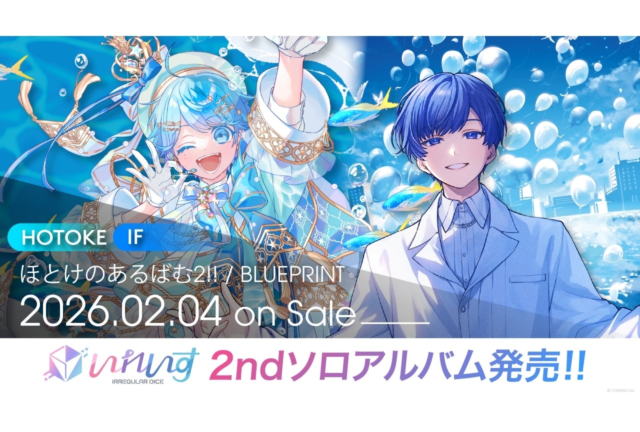 「いれいす」-hotoke-・Ifのソロアルバムが同時発売