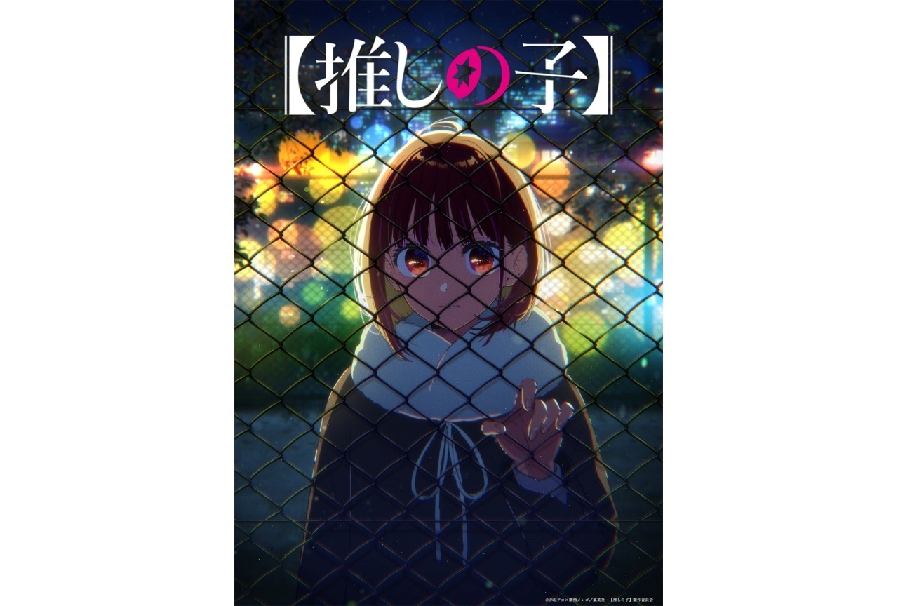 『【推しの子】』第3期「スキャンダル編」ビジュアル公開