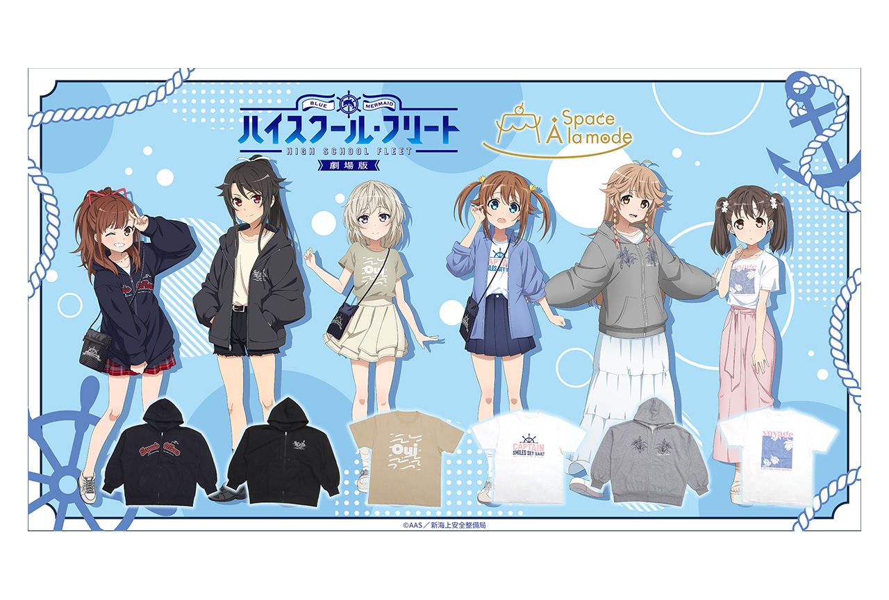 『劇場版 はいふり』の新商品が「スペースアラモード」で2/7発売