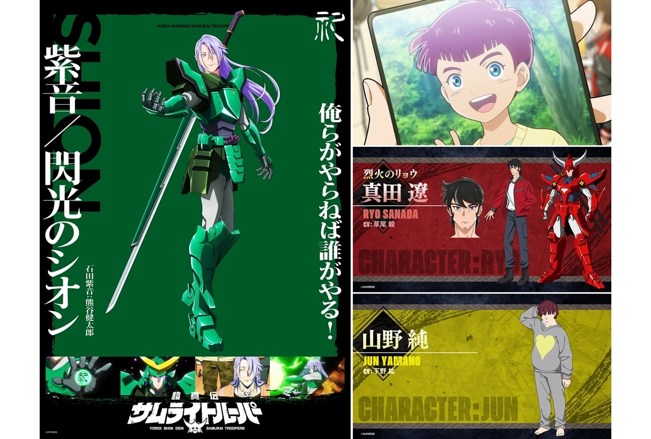 『鎧真伝サムライトルーパー』第7話「冥喪裏威」先行場面カット&あらすじ