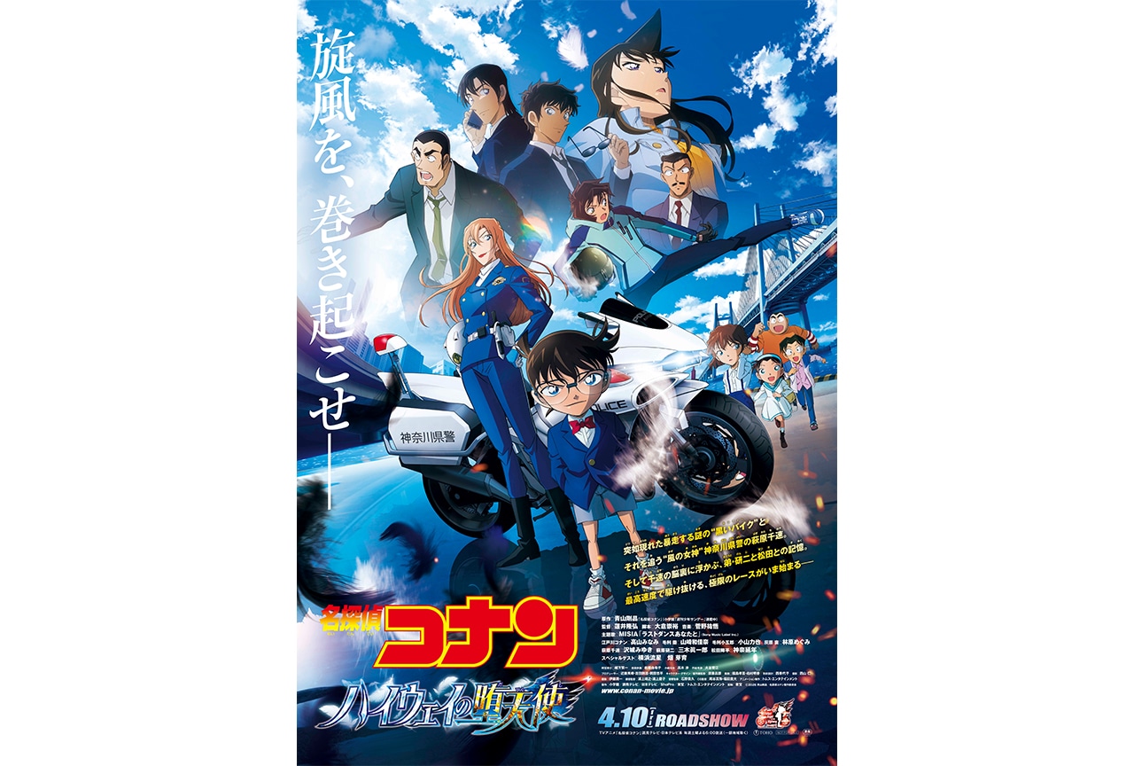映画『名探偵コナン ハイウェイの堕天使』主題歌にMISIAが決定