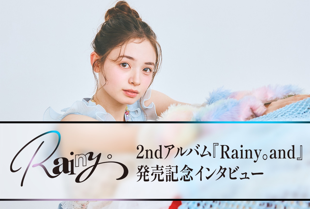 Rainy。2ndアルバム発売記念インタビュー