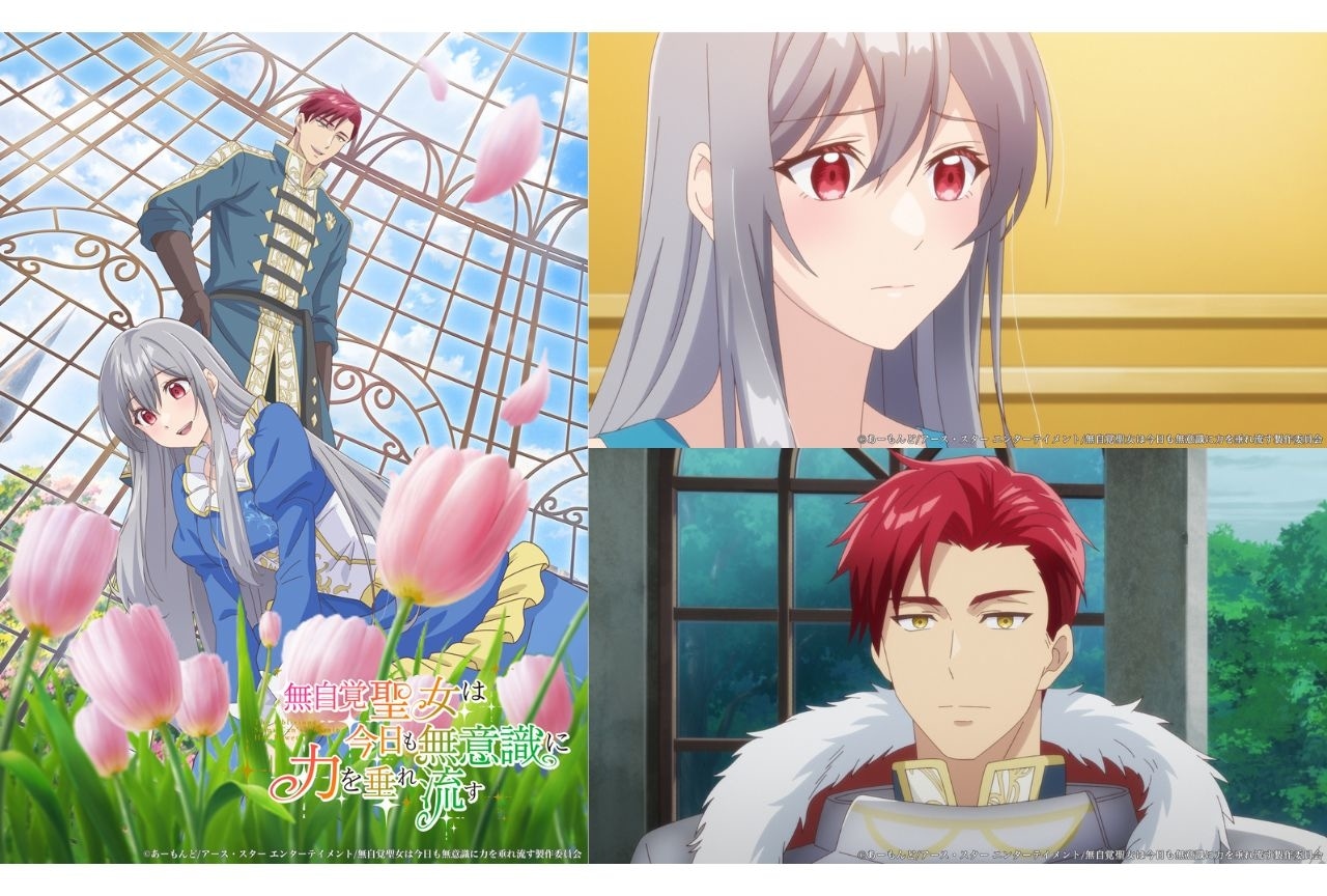 アニメ『無自覚聖女』2026年に放送決定｜第1弾ビジュアル、ティザーPVが解禁
