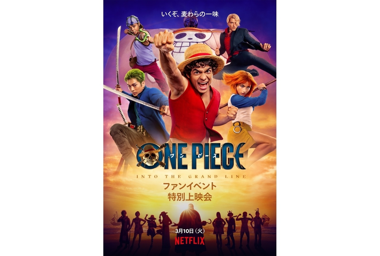 実写『ONE PIECE』シーズン2 特別上映会が開催決定｜日本語版予告が公開