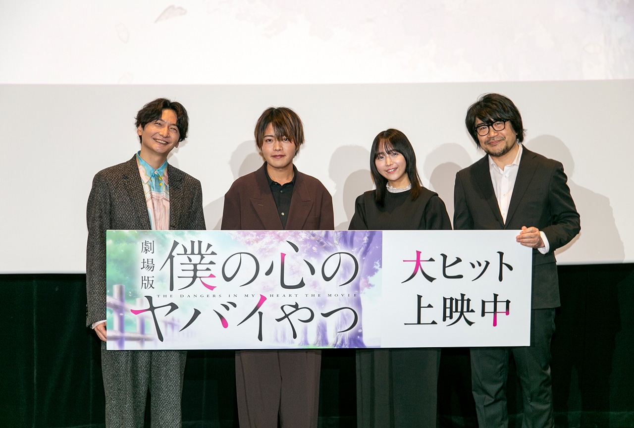 劇場版『僕ヤバ』公開記念舞台挨拶レポ｜バレンタインに頑張る人たちへ贈る声優陣からのエール！